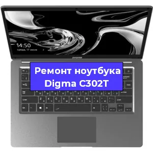 Замена жесткого диска на ноутбуке Digma C302T в Самаре